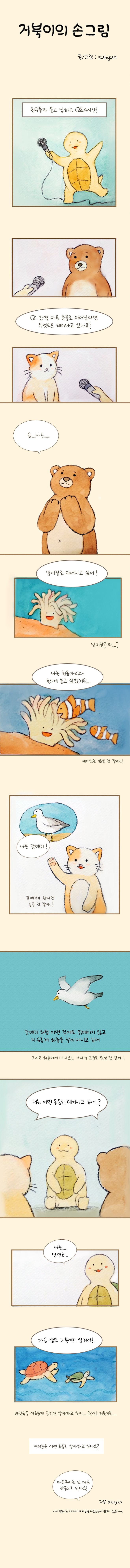 거북인터뷰700.jpg