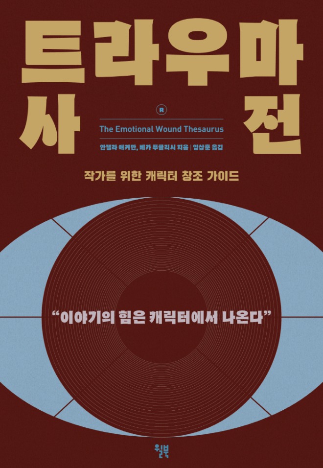 트라우마 사전_표1.jpg