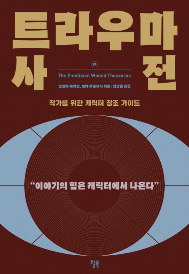[크기변환]트라우마사전표지.jpg