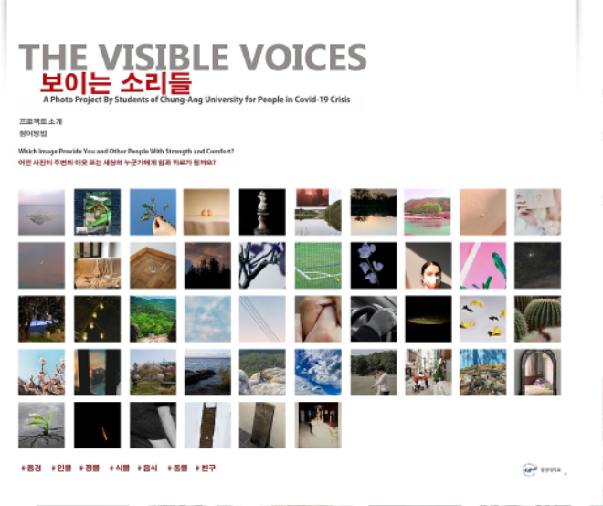 중앙대_보이는소리들.png