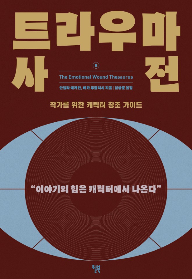 트라우마 사전_표1.jpg