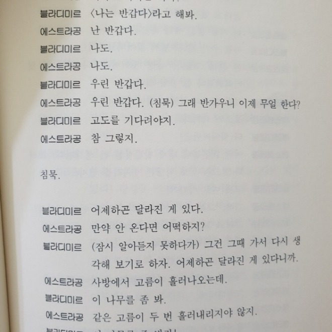 [크기변환]고도를 기다리며.jpg