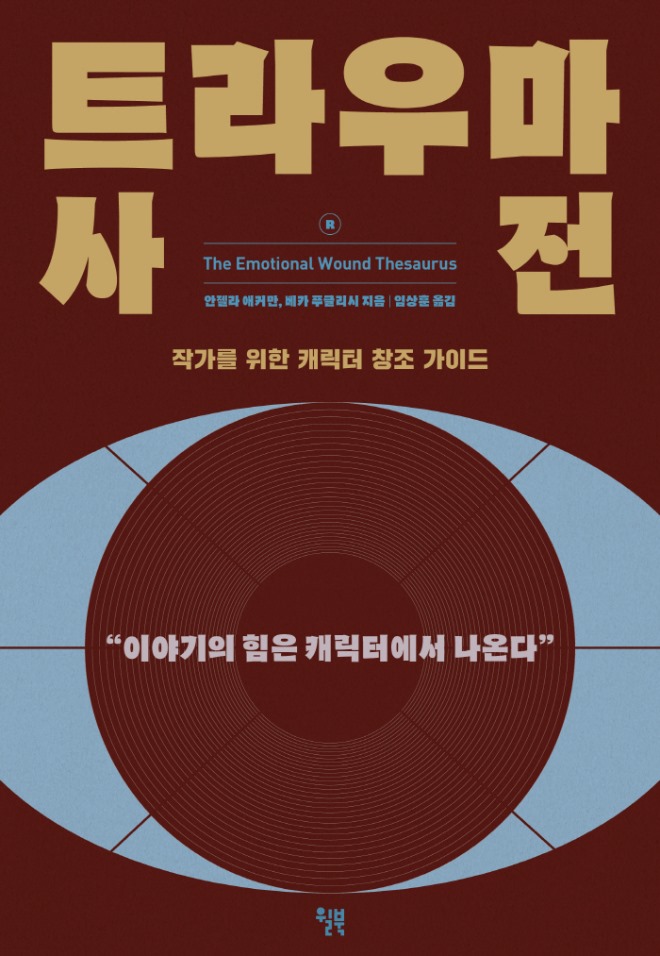 트라우마 사전_표1.jpg