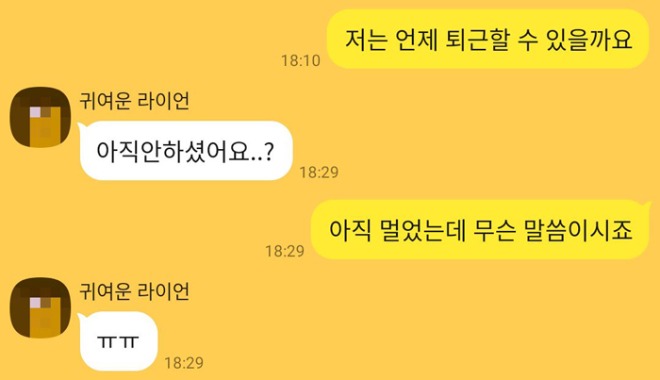 퇴근4.jpg