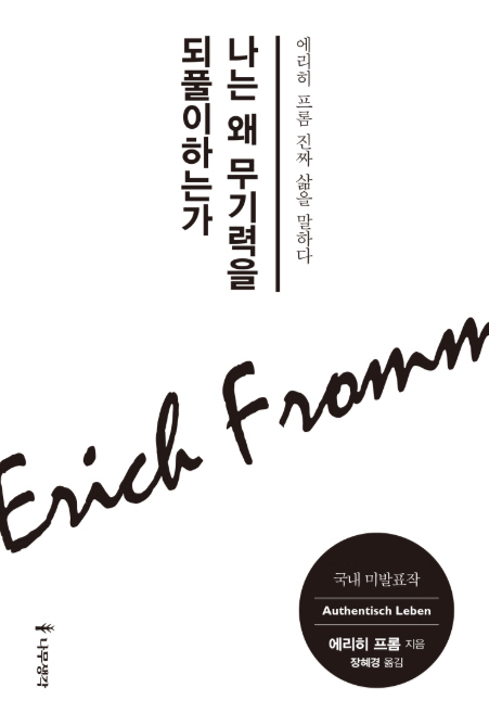 나는_왜_무기력을_되풀이하는가.jpg