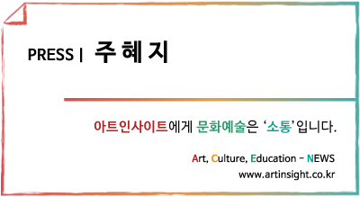 아트인사이트 프레스 태그.jpg