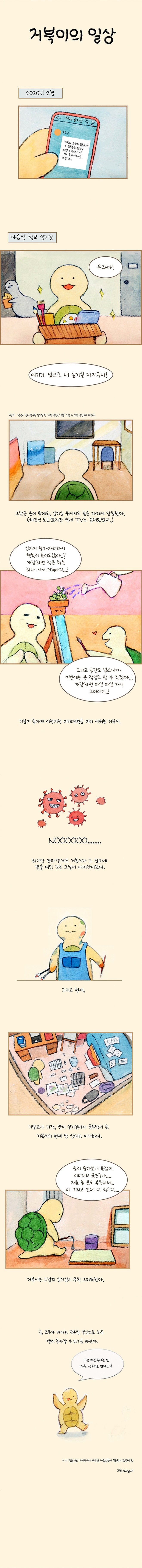 거북이 웹툰 실기실700.jpg