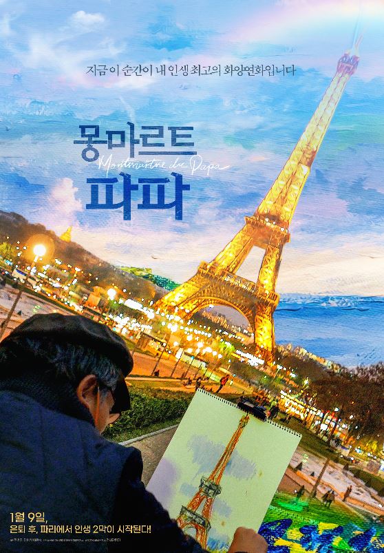 몽마르트 파파.JPG