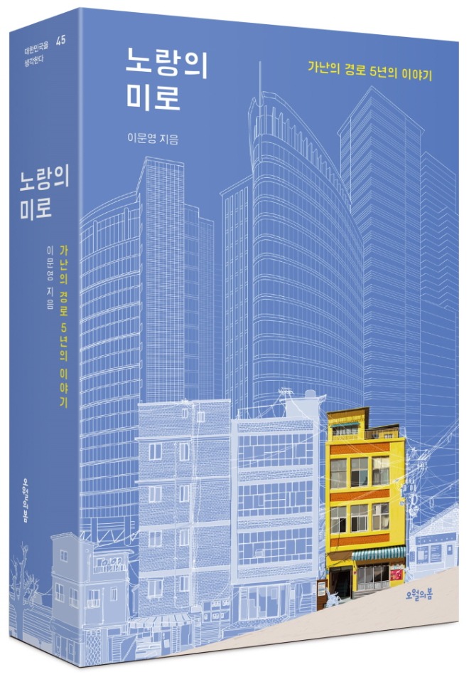 노랑의 미로_표지입체.jpg