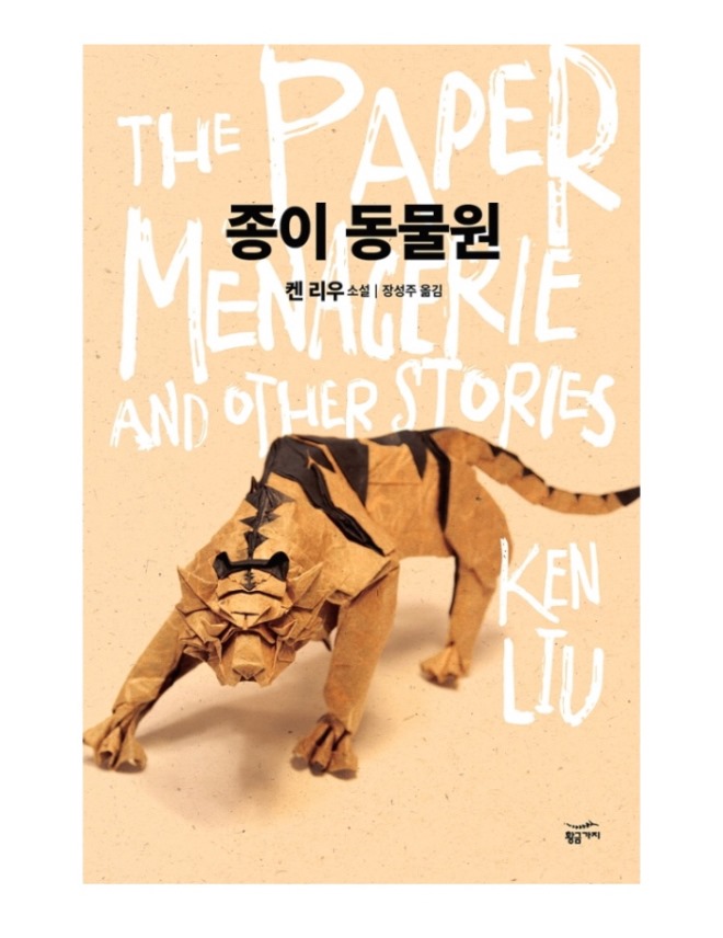 [크기변환]종이 동물원 표지.jpg