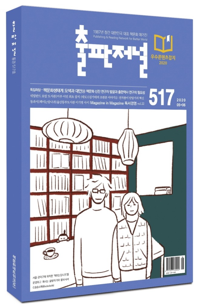 출판저널 517호 표지 입체.jpg