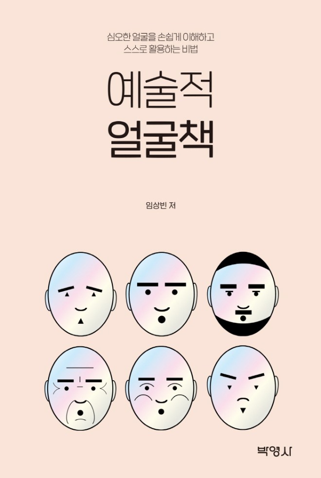 예술적 얼굴책(임상빈)_앞.jpg