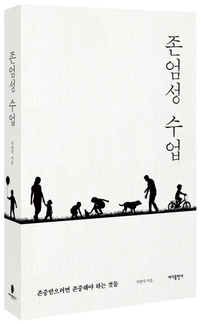 존엄성수업_입체.jpg