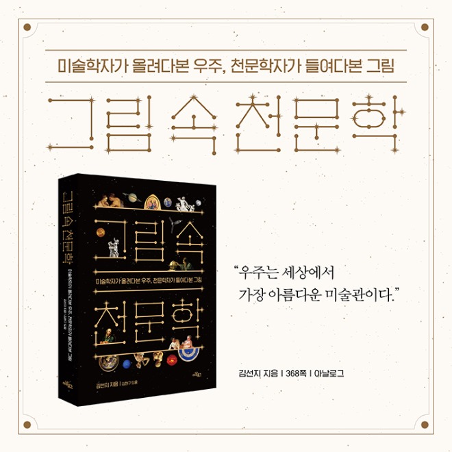 그림속천문학_카드뉴스1_12.jpg
