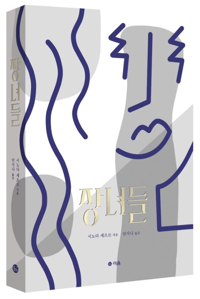 장녀들_입체표지1.jpg