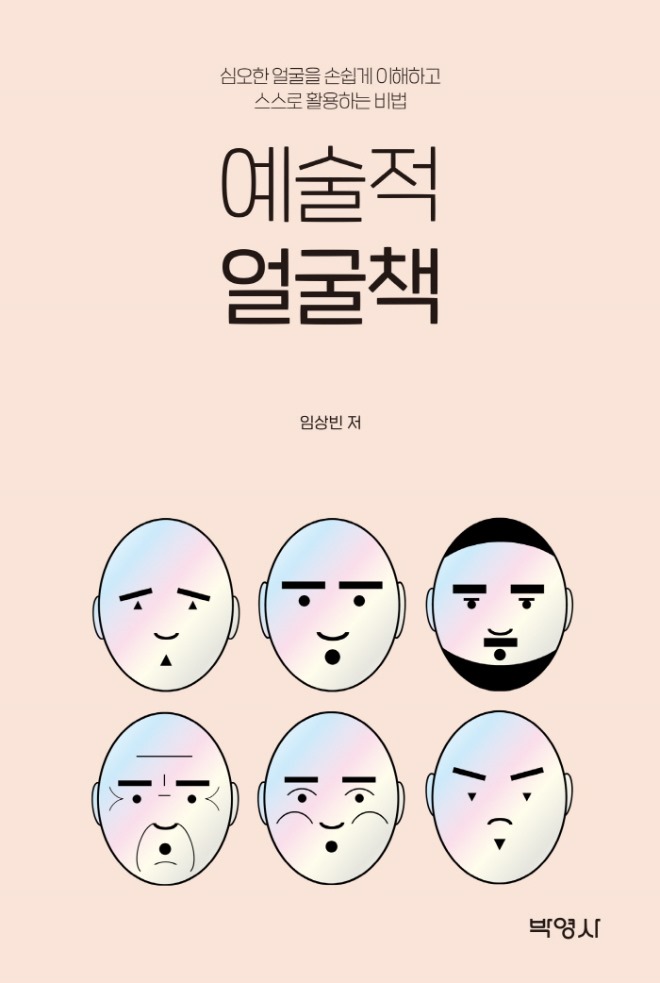 예술적 얼굴책(임상빈)_앞.jpg