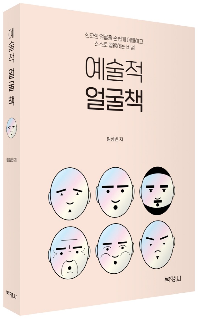 예술적 얼굴책(임상빈)_입.jpg