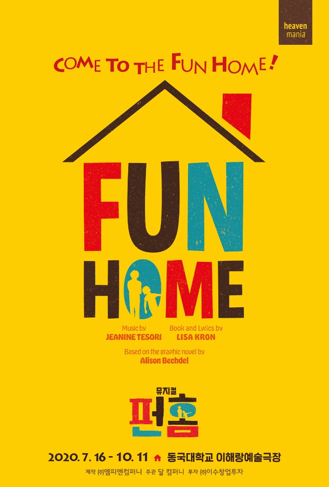 FUNHOME_포스터_저용량.jpg
