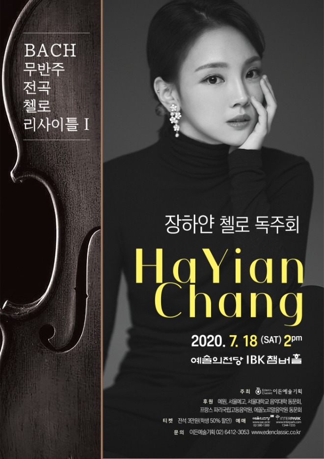 0718 장하얀 첼로 독주회.jpg