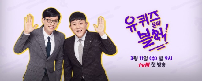 [크기변환]2. 유퀴즈.JPG