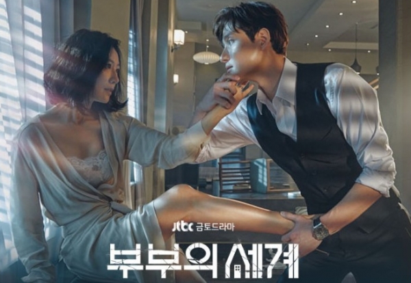 부부의 세계.jpg