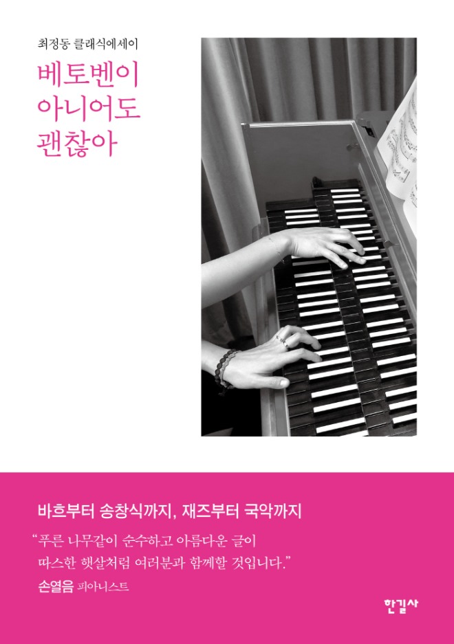 베토벤이 아니어도 괜찮아 표1.jpg