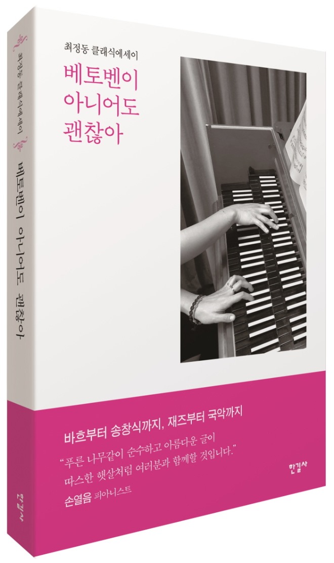베토벤이 아니어도 괜찮아_입체.jpg