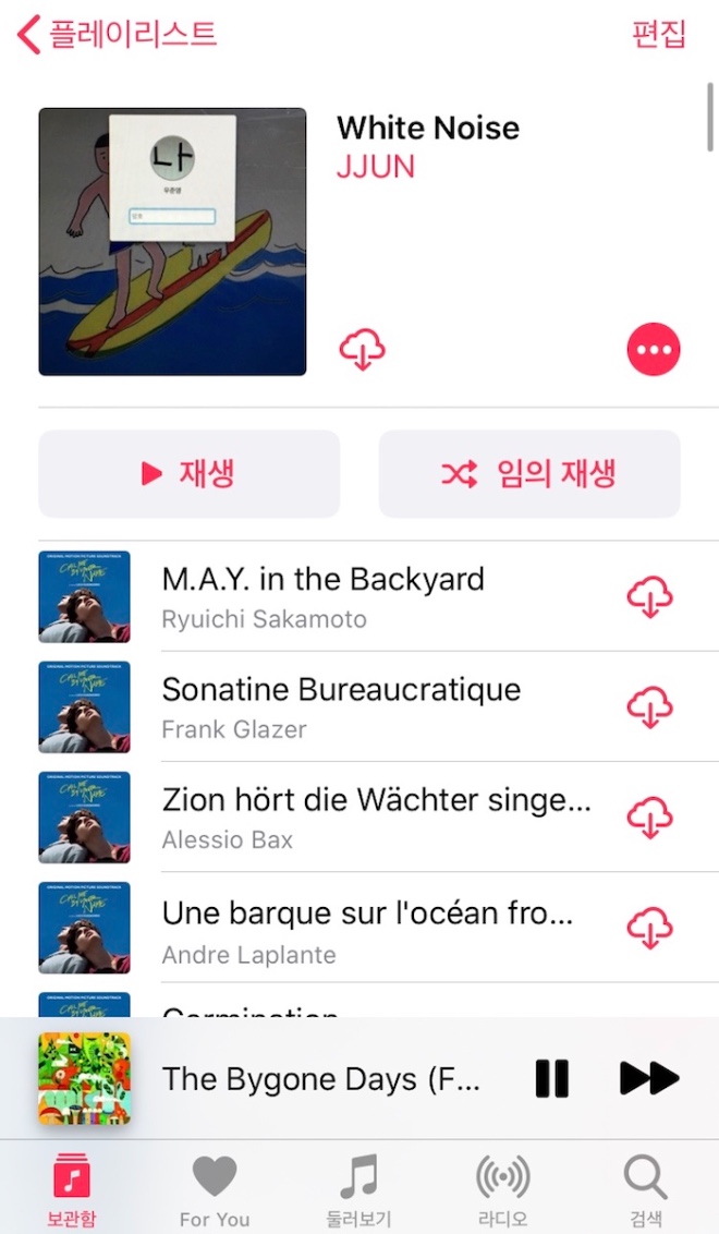 재생목록.jpg
