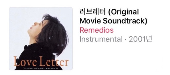 러브레터OST.jpg