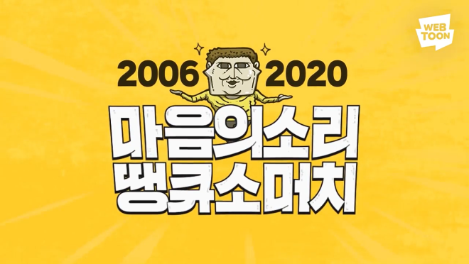 마음의소리2.png
