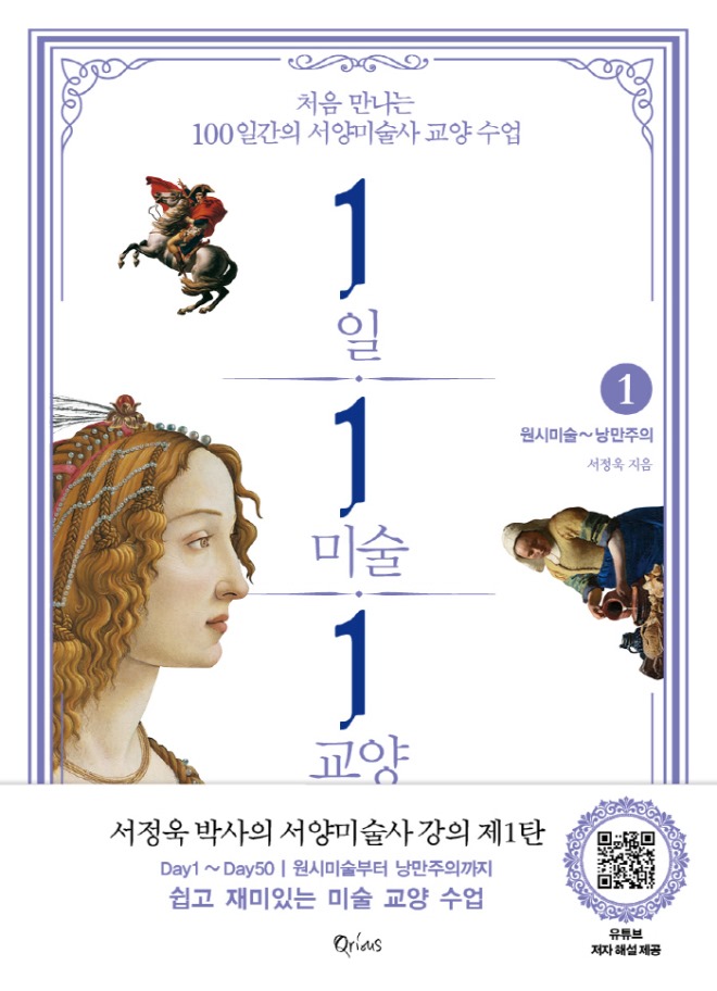 cover01_1일1미술1교양_보도용.jpg