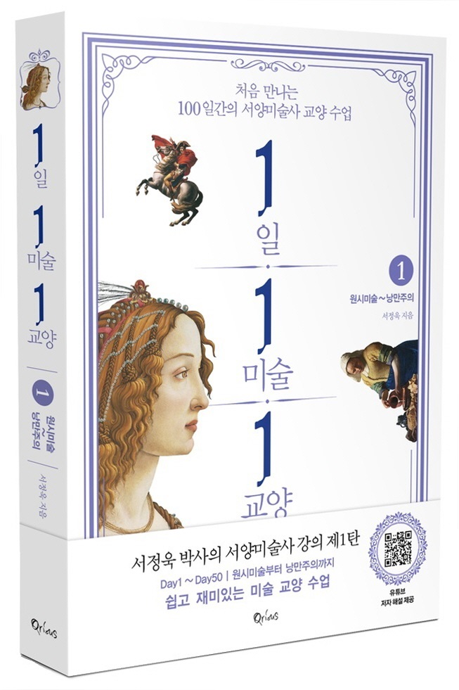 cover3D_1일1미술1교양_보도.jpg