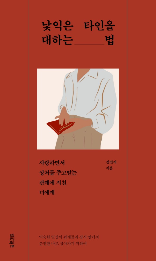 낯익은타인_표1.jpg