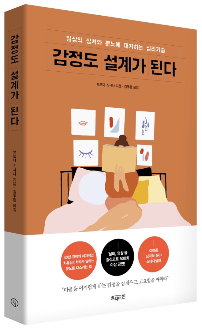 표지2 감정도 설계가 된다.jpg