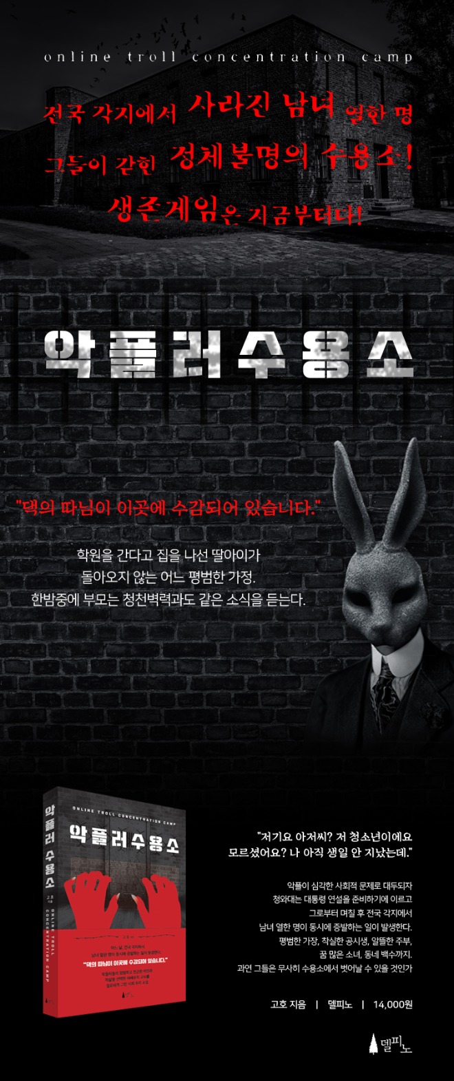 악플러수용소_상세페이지_750_최종.jpg