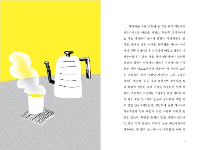 레몬라임책_내지8-9.jpg
