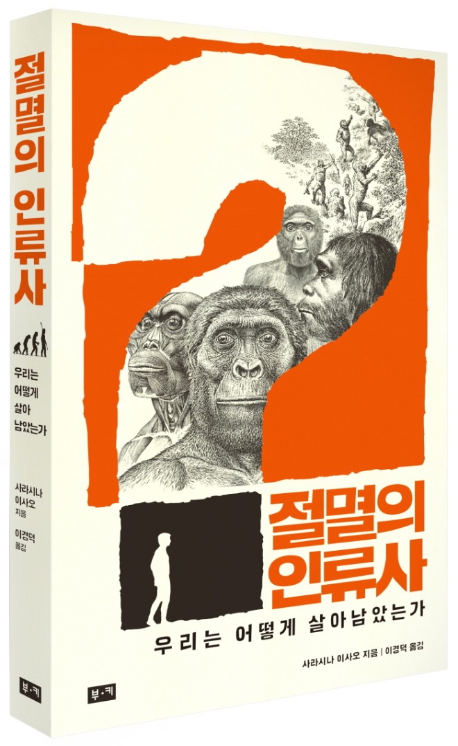 [크기변환][포맷변환]794_절멸의인류사_입체_L.jpg