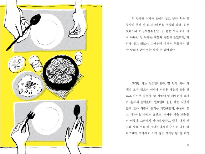 [크기변환]레몬라임책_내지16-17.jpg