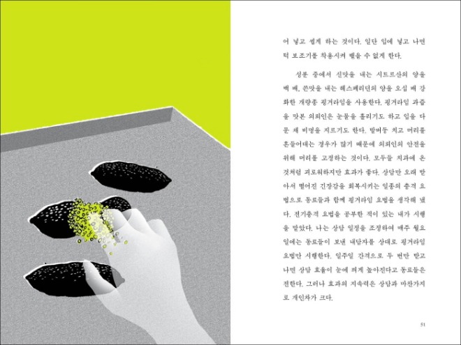 [크기변환]레몬라임책_내지50-51.jpg
