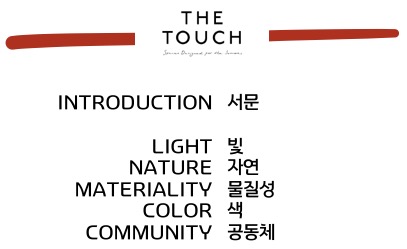 더 터치 목차.jpg