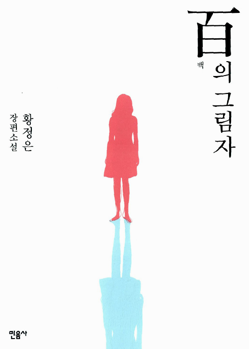 백의 그림자.jpg