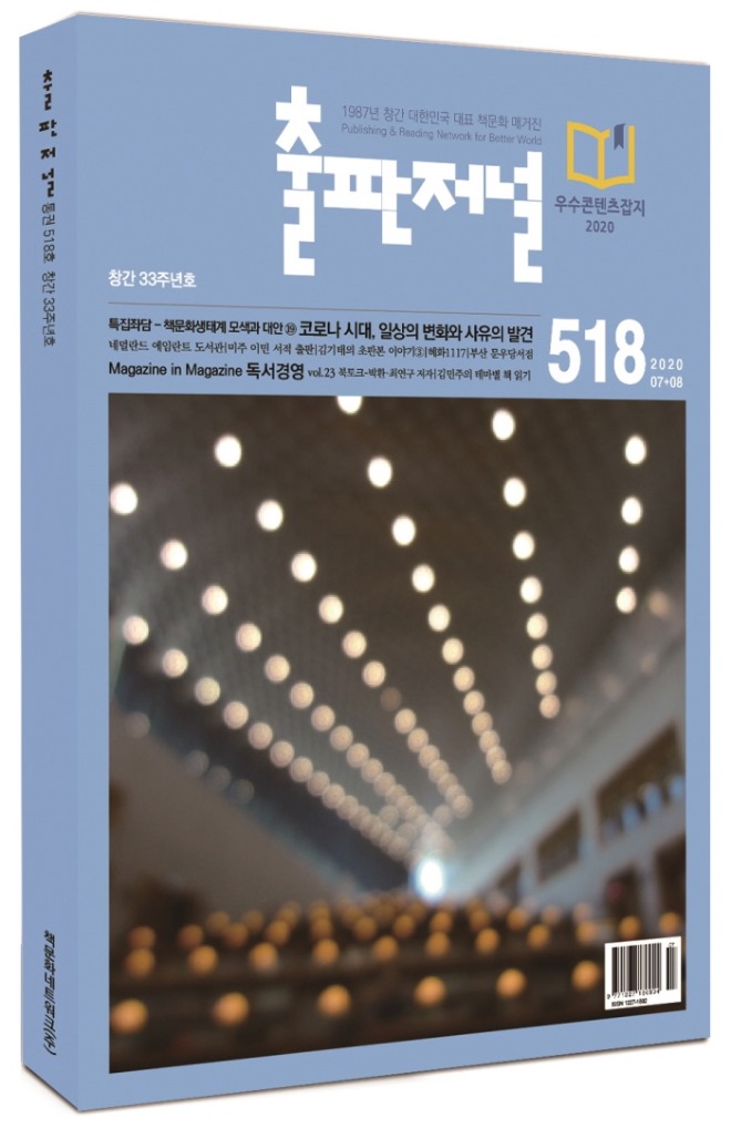 출판저널 518호 입체표지.jpg