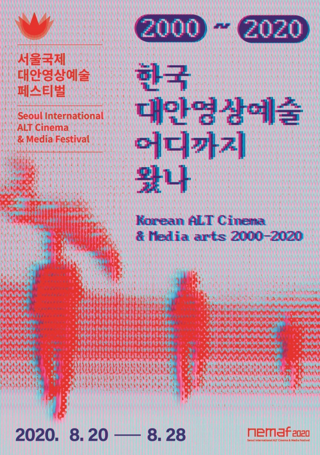 사진_네마프2020 공식포스터.jpg