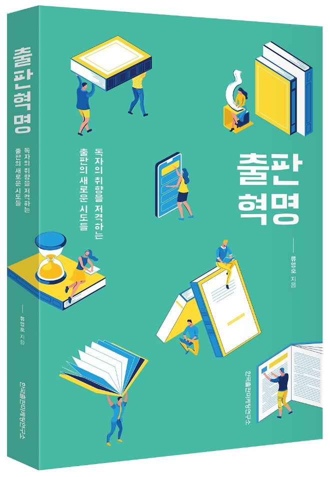 출판_혁명_표지입체.jpg