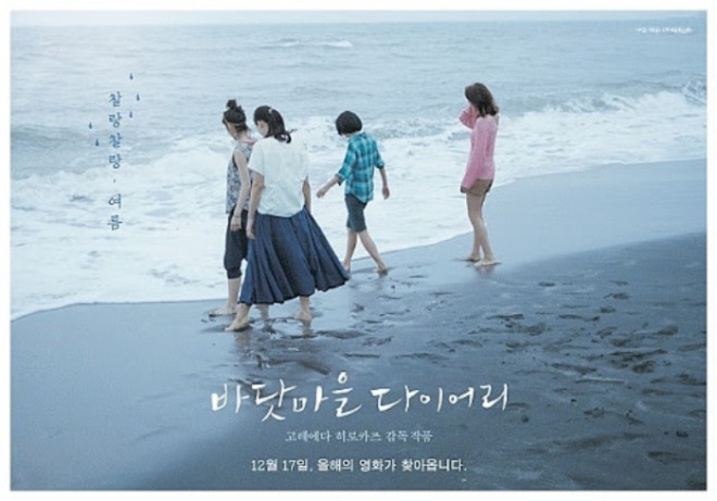 바닷마을 다이어리(700).jpg