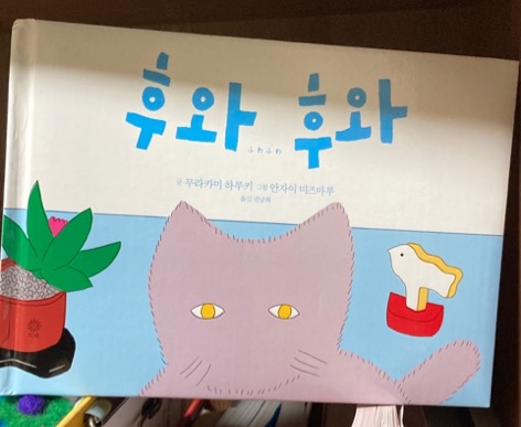 후와후와.jpg