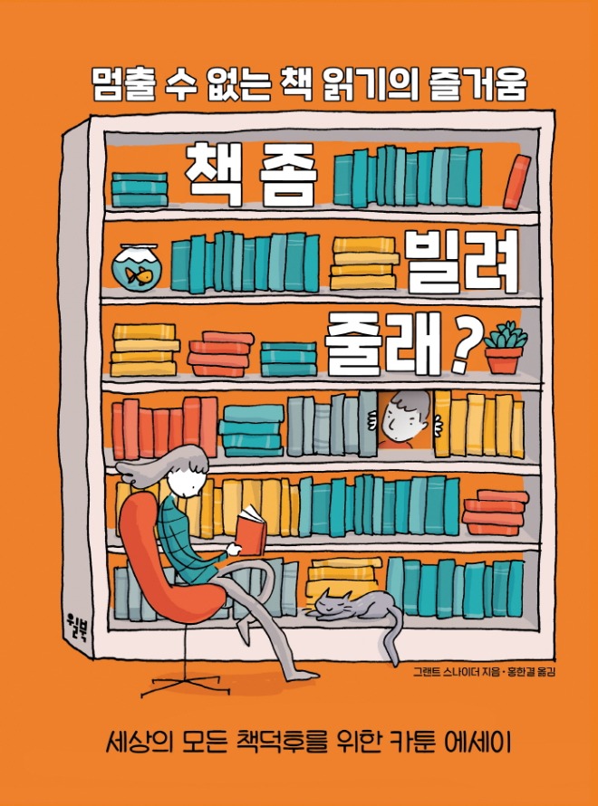 책 좀 빌려줄래_양장표1.jpg