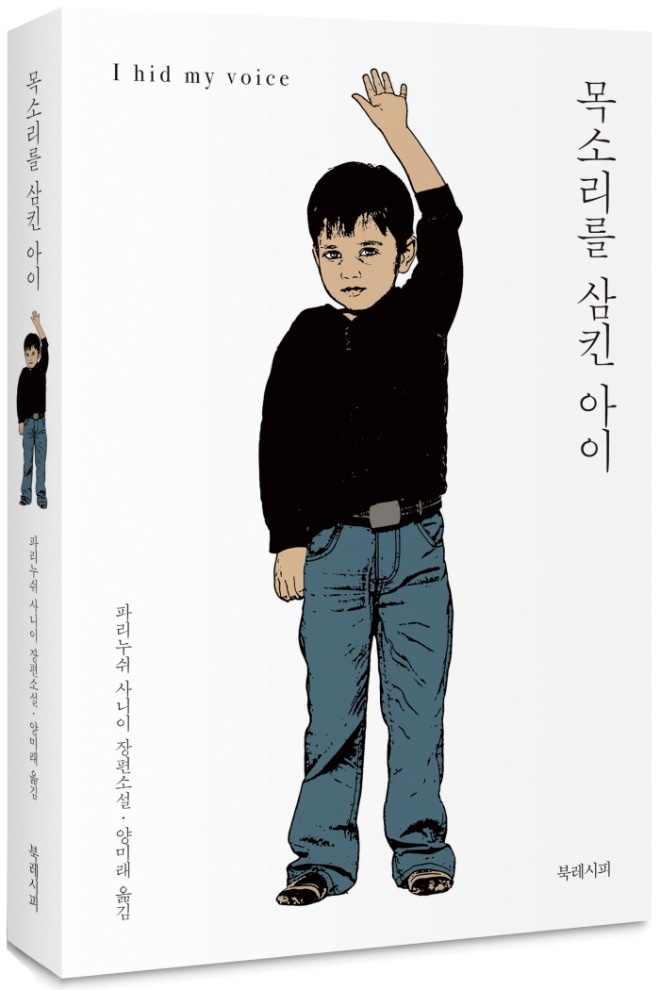목소리를 삼킨 아이입체 (1).jpg