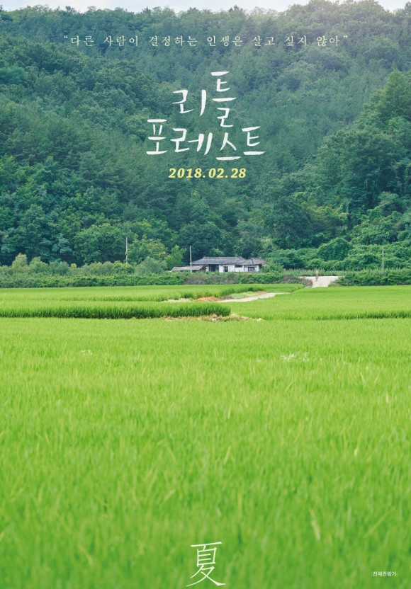 리틀포레스트1.jpg