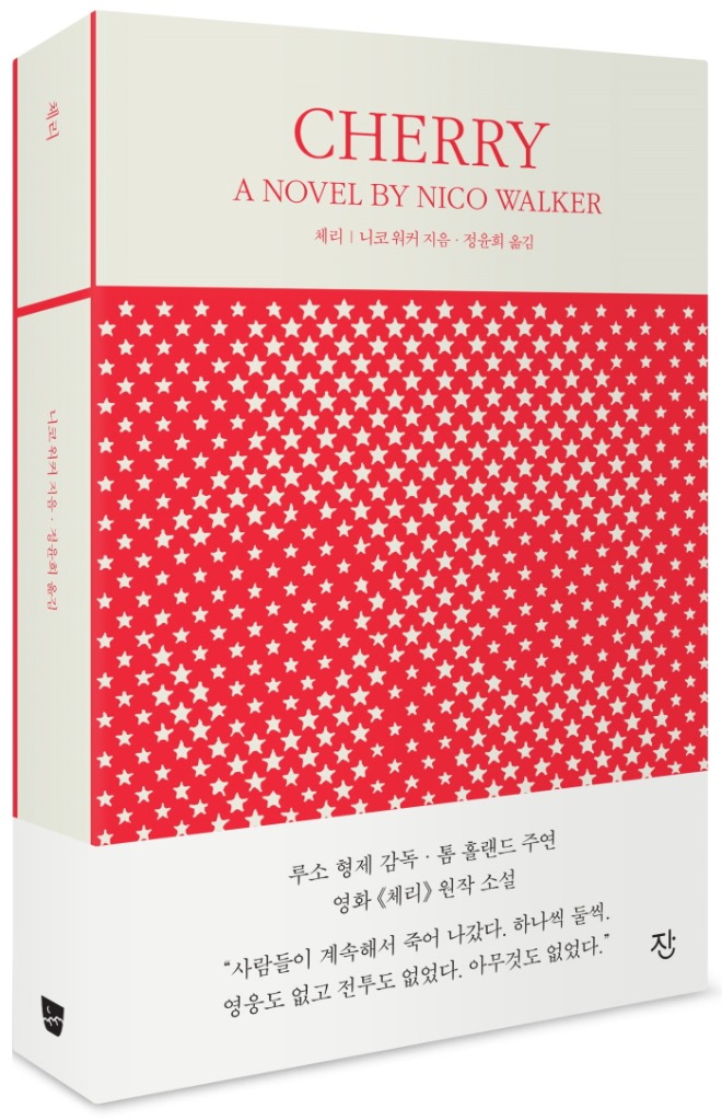 체리_팩샷_앞표지+띠지_도서출판잔.jpg